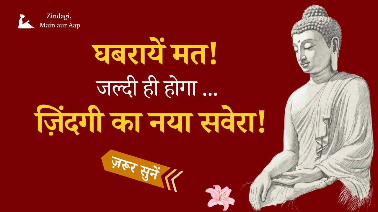 जब चारों तरफ डर हो, तो खुद को कैसे संभालें? | A Message of Hope 🕊️