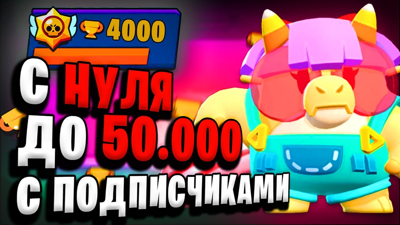С 0 ДО 50 000 с ПОДПИСЧИКАМИ !Многа Говна и Не Только !4 Часть