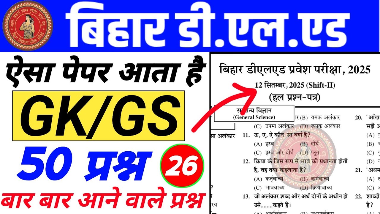 Bihar Deled Class 2026 || Bihar Deled Gk/Gs Class 2026 || Bihar Deled Entrance Exam