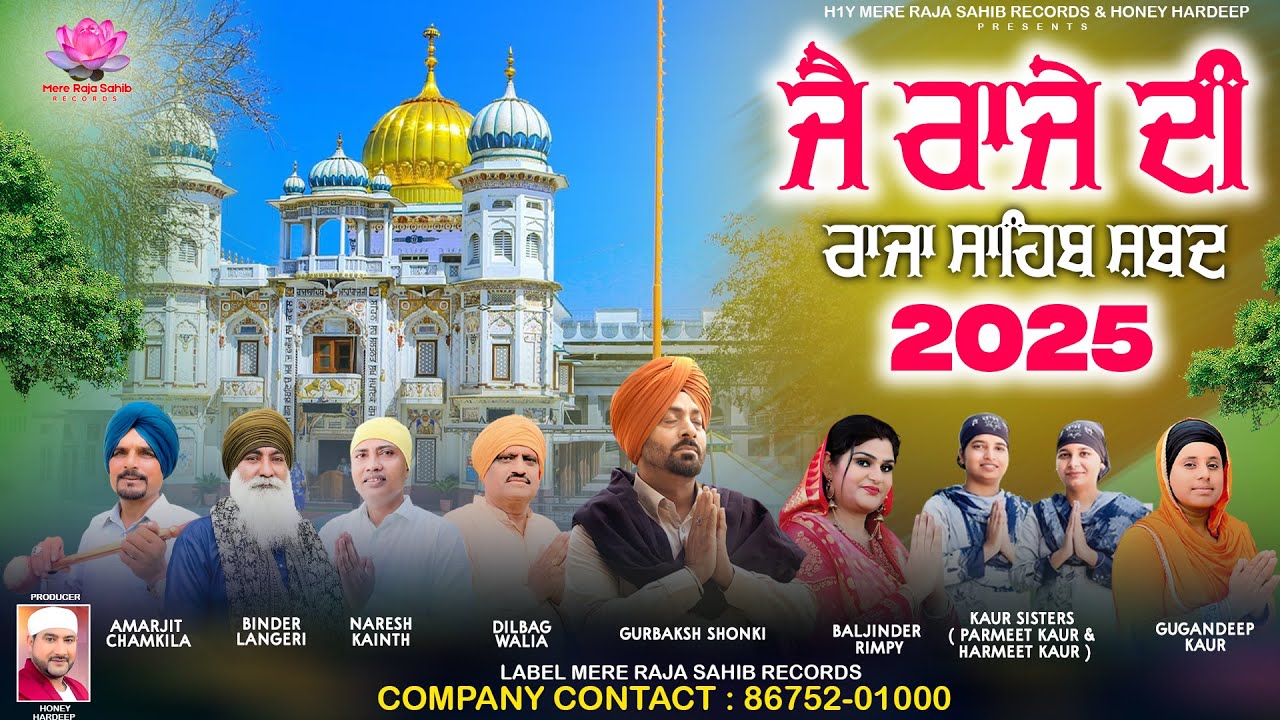 Raja Sahib Shabad 2025 | Raja Sahi All New Songs 2025