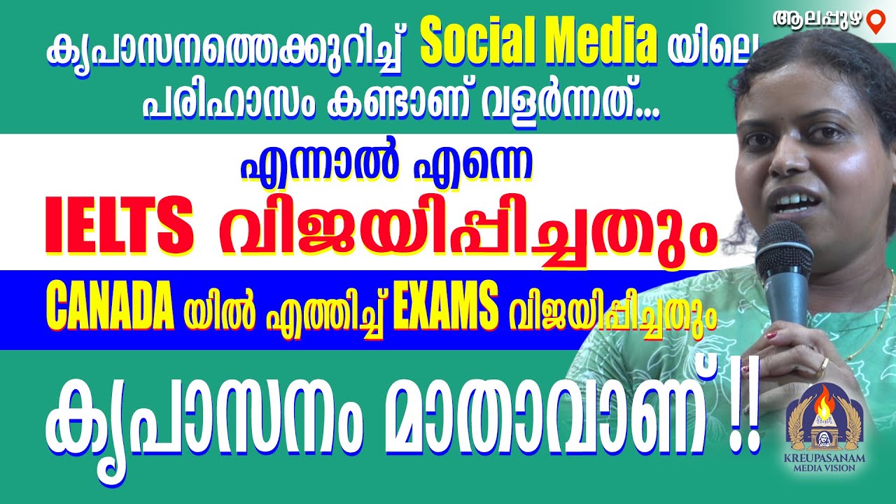 കൃപാസനത്തെക്കുറിച്ച് Social Media യിലെ പരിഹാസം കണ്ടാണ് വളർന്നത്...എന്നാൽ എന്നെ IELTS വിജയിപ്പിച്ചതും
