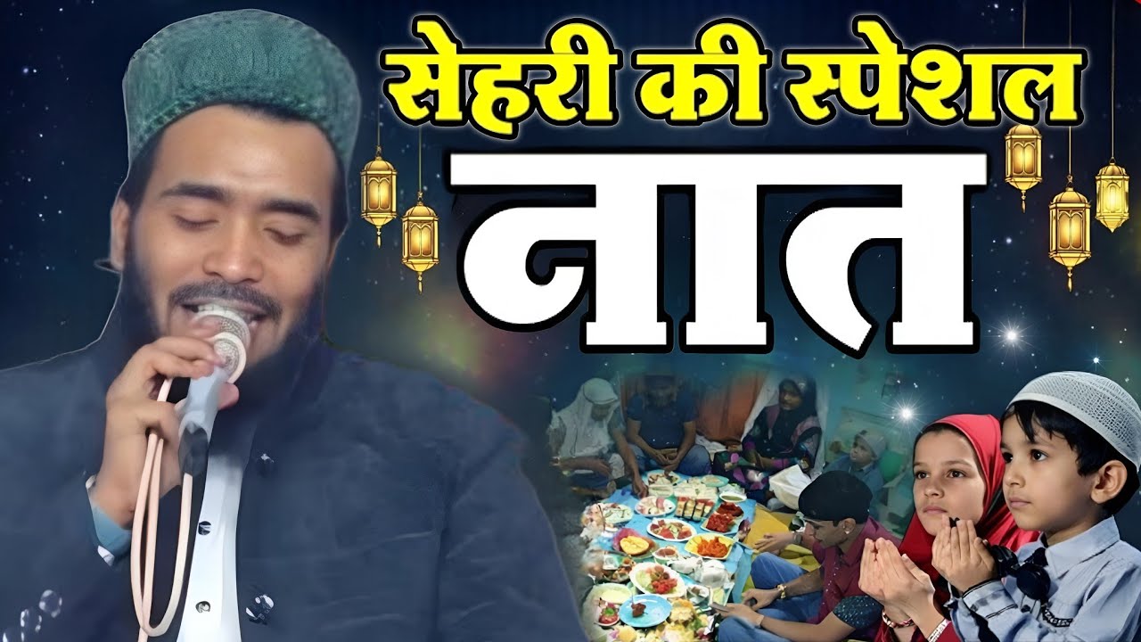 रमजान की सबसे प्यारी नात ||  Wo Ramzan Tera Naat Sharif ¤ Qari Muhammad Ali Faizi Beautiful Naat 