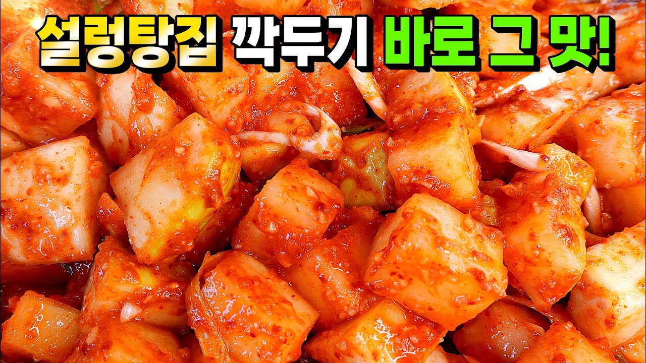 여름, 가을 맛없는 무에 이것 한스푼 넣으세요! 절대 후회 안하는 국밥집 깍두기가 완벽재현됩니다.