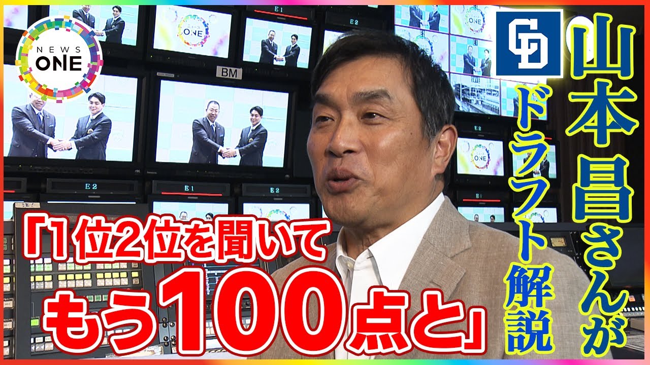 【プロ野球ドラフト会議2025】山本昌さんが解説 青学・中西聖輝は「落ちるボールが素晴らしい」