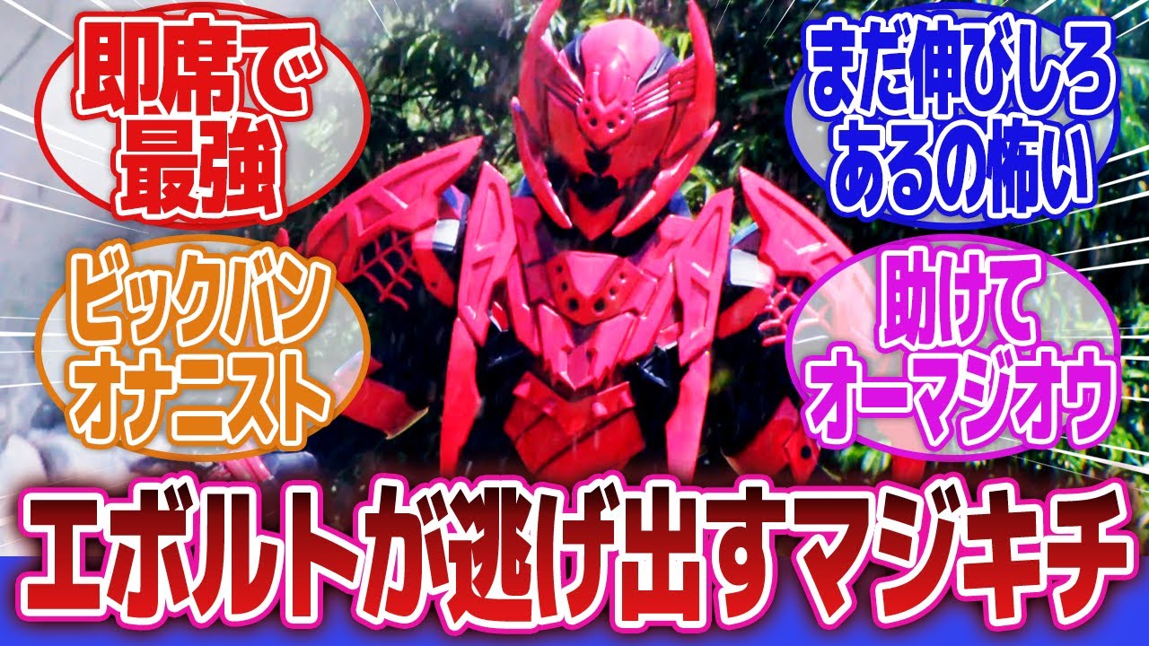 【仮面ライダービルド】「サイコの弟を上回るキチガイ兄」に対するネットの反応集｜仮面ライダーキルバス｜仮面ライダーエボル｜仮面ライダークローズエボル