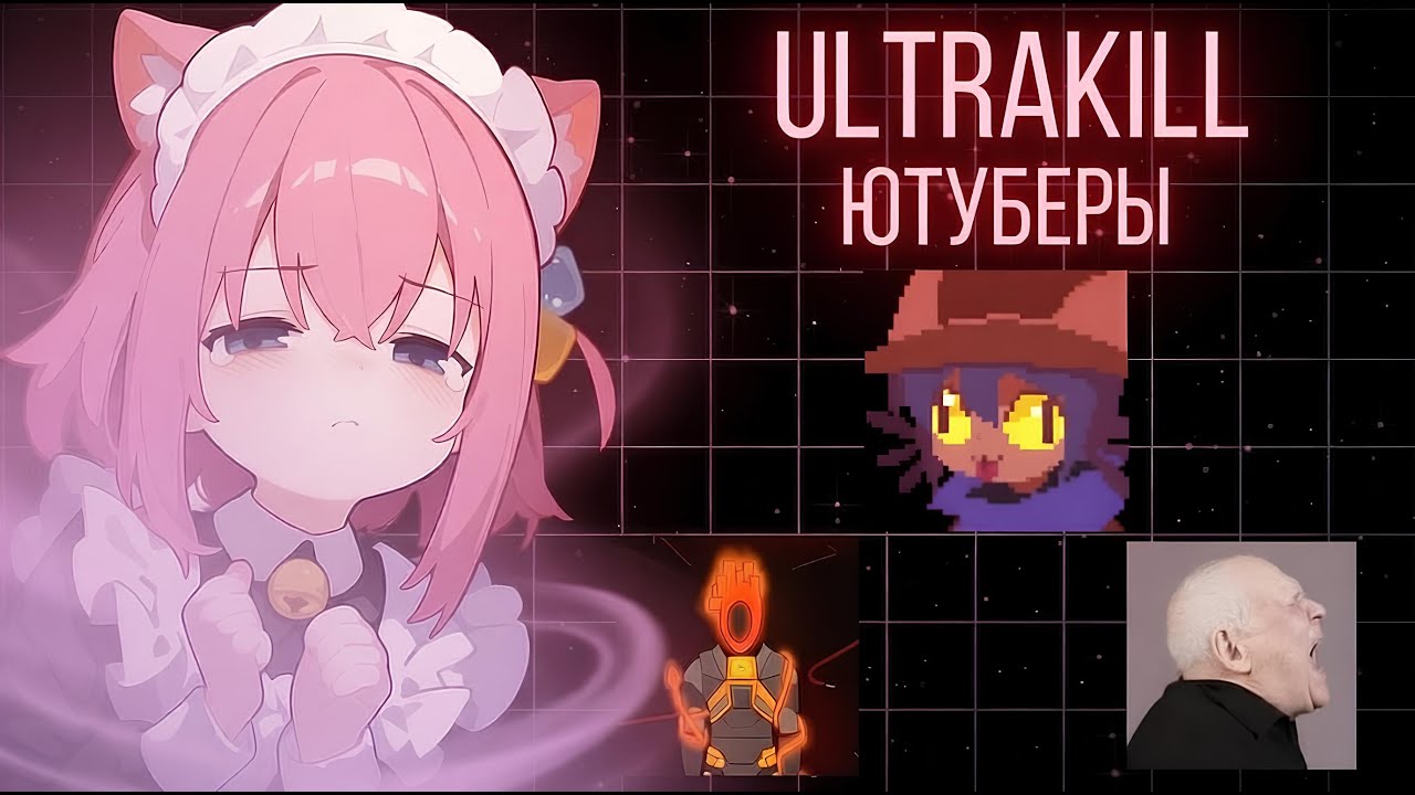 ОБЗОР ЮТУБЕРОВ ПО ULTRAKILL