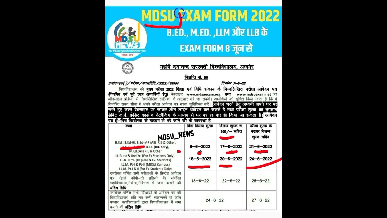 MDSU B.ed Exam Form Start 2021-22 !! MDSU B.ed, Ba-B.ed /B.sc-B.ed Form Start!!