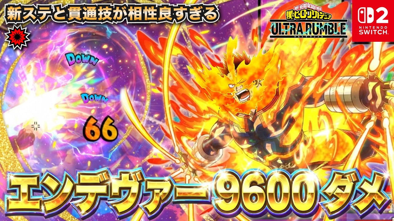 エンデヴァー9600ダメ試合！新ステと貫通技が相性良すぎる「エンデヴァー(ストライク)」プレイ動画　【僕のヒーローアカデミア ULTRA RUMBLE】【SWITCH】 / HERO MOVIE