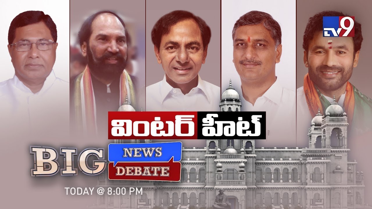 Big News Big Debate || TRS Vs. Congress over Telangana Assembly Session - TV9