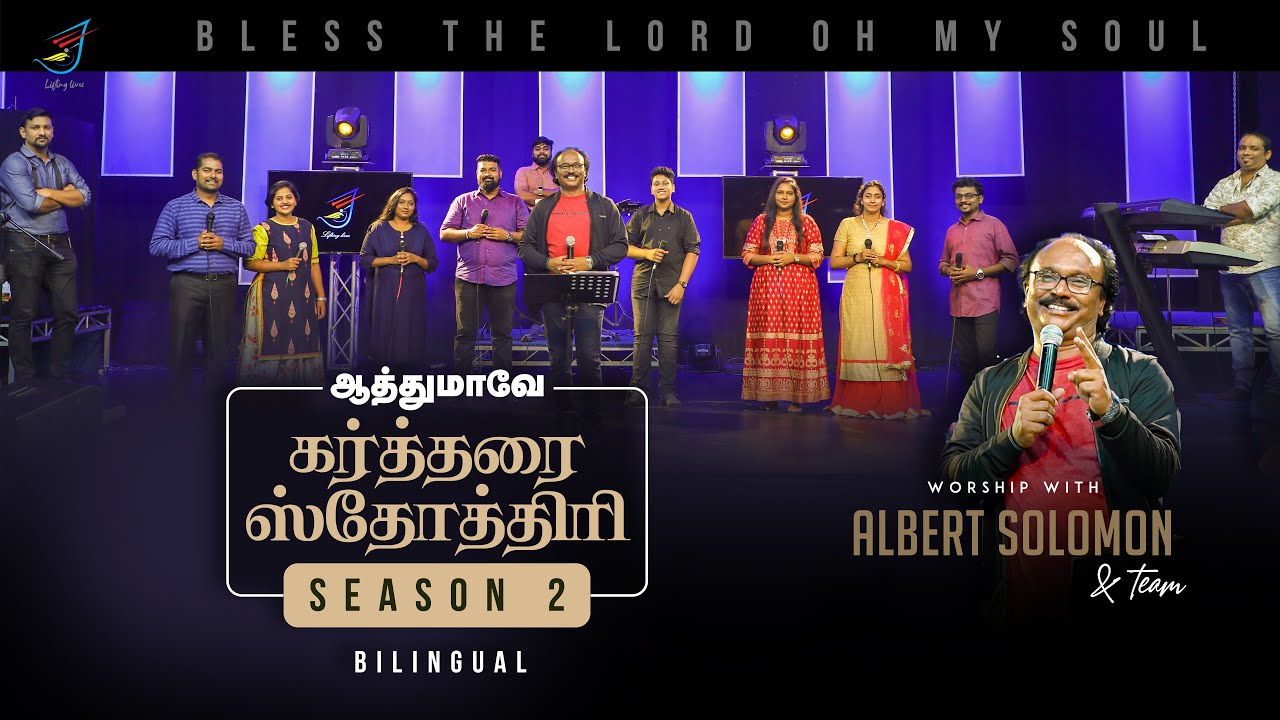 AATHUMAVAE KARTHARAI STHOTHIRI | LIVE WORSHIP | EPISODE - 4 | EVA. ALBERT SOLOMON