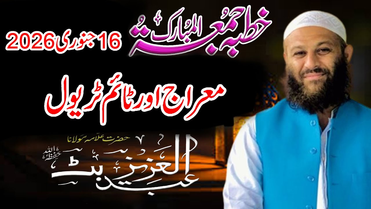 Meraj Our Time Taravel  By Molana Abdul Aziz Butt Faisalabad