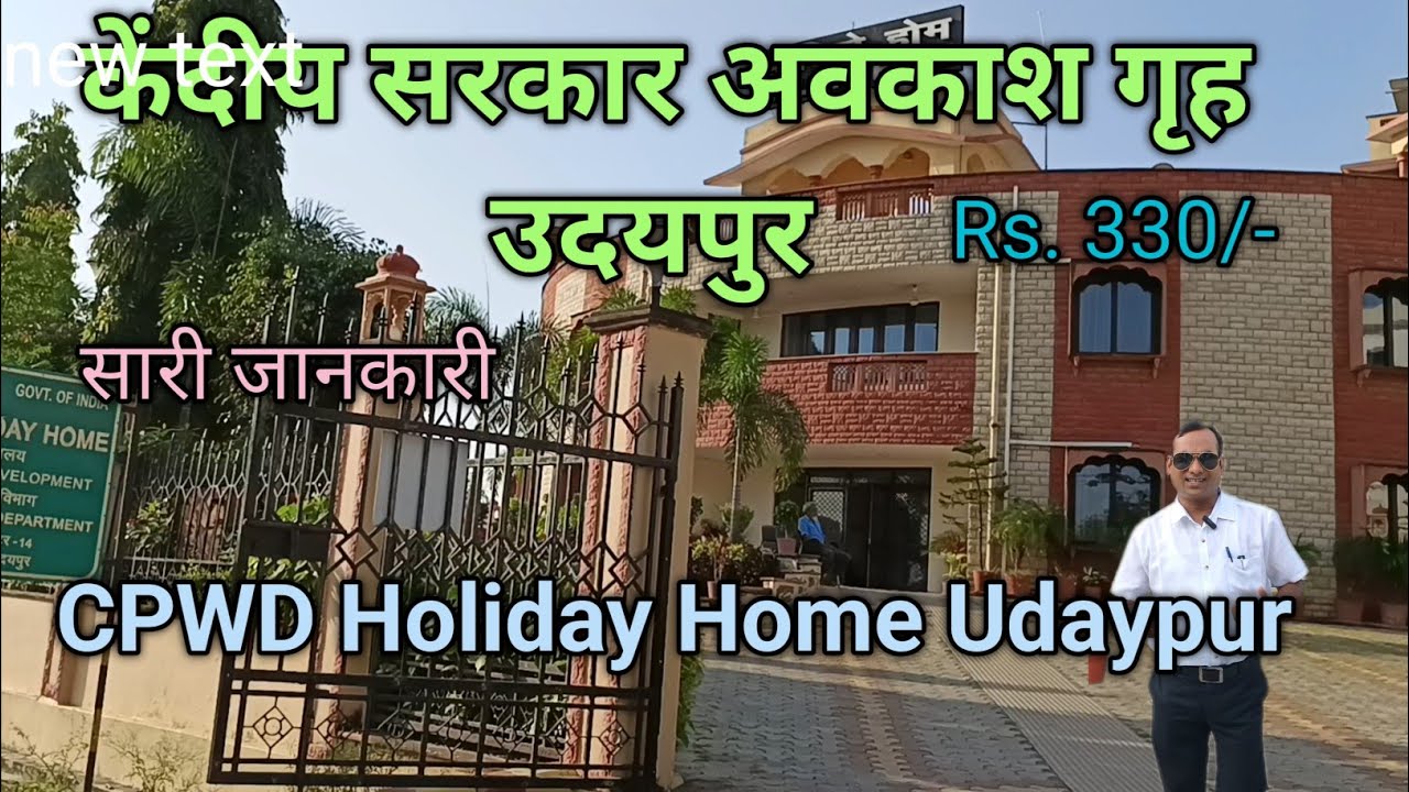 CPWD Holiday Home Udaypur // Government Holiday home udaypur // cpwd guest house udaypur