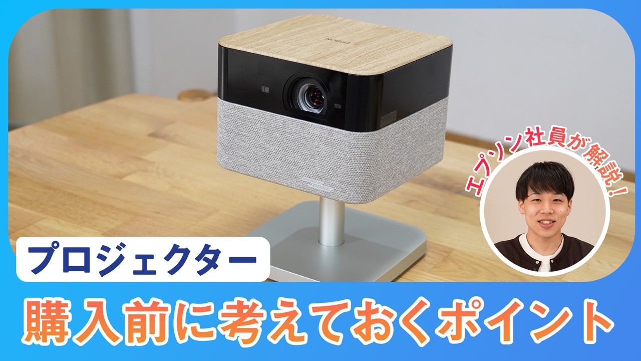 プロジェクターの使い方別・シーン別の選び方 | エプソン