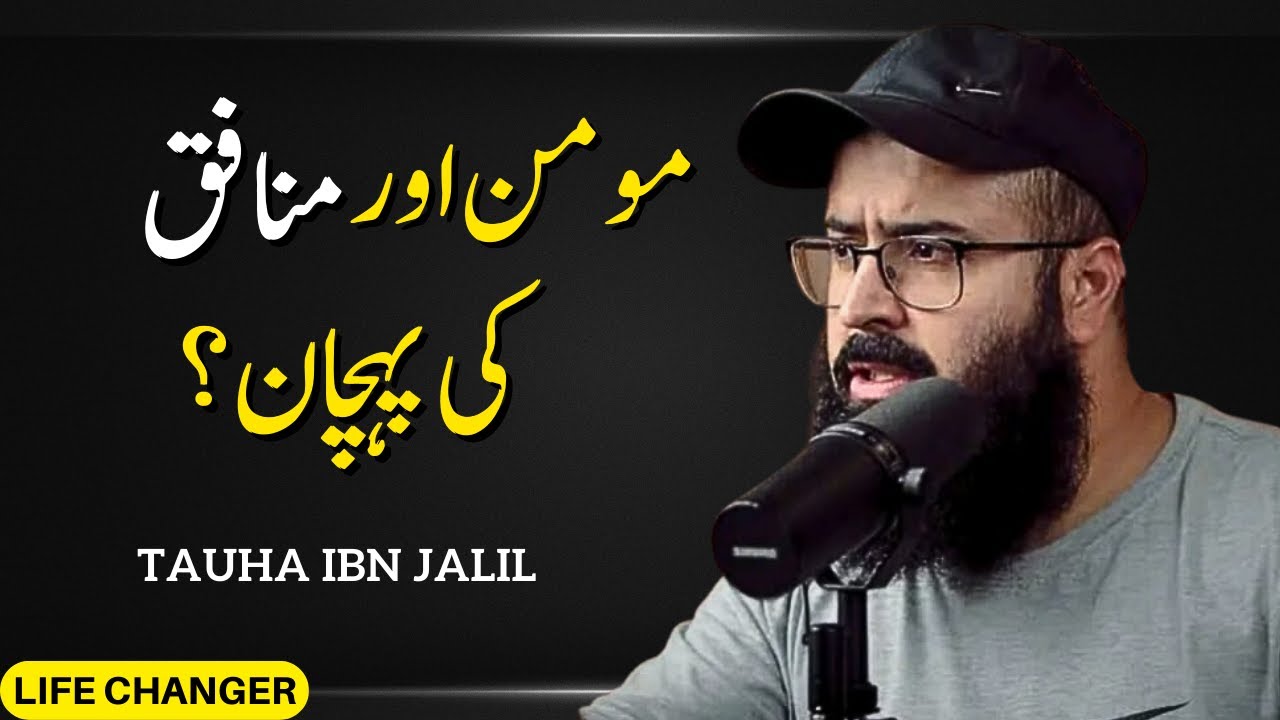 Momin Aur Munafiq Ki Pehchan By Tuaha Ibn Jalil | Youth Club | tuaha jalil bayan| urdu speech #tauha