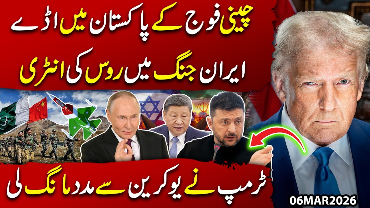 Chinese Troops in Pakistan | Russia Joins Iran War | Asked for help from Ukraine | Imran Shafqat