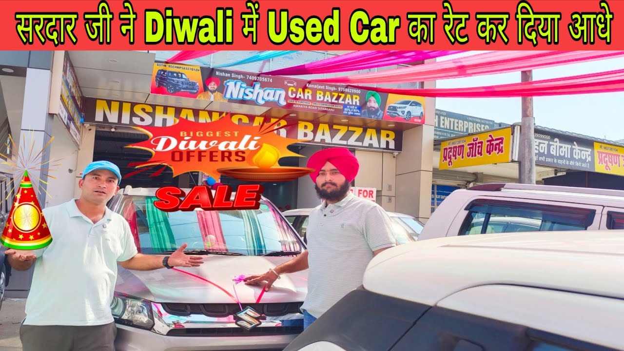 Diwali Dhamaka Offar 🎇🎆  mix Collection Used Car For Sale in Nishan Car Bazar Sitarganj 