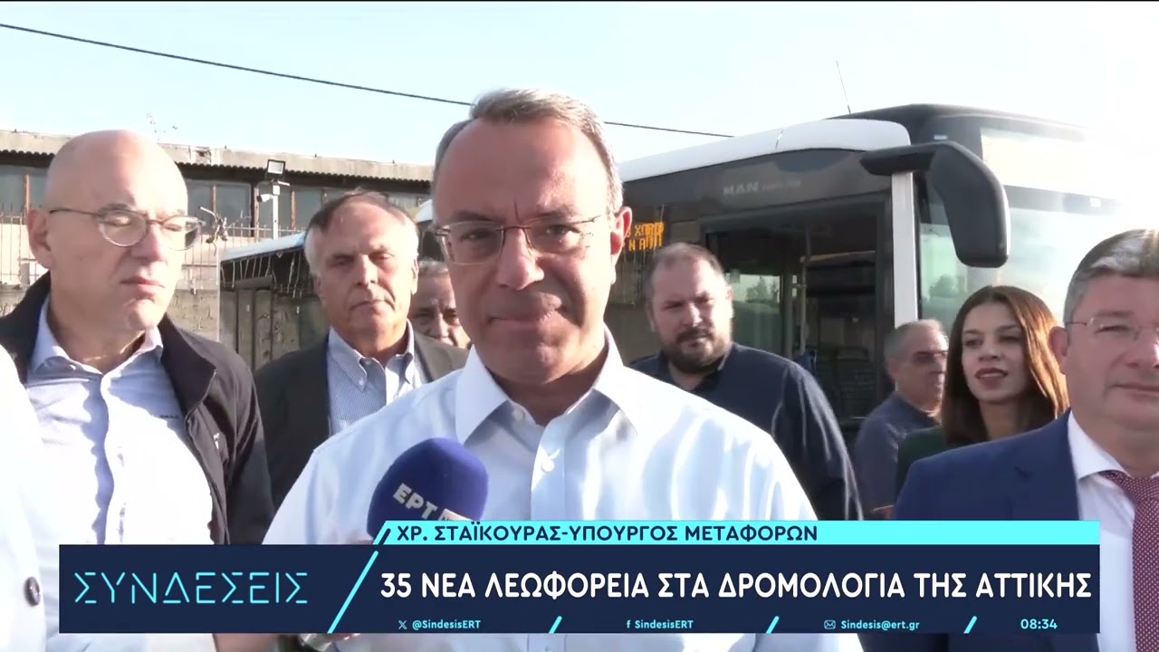 Χρήστος Σταϊκούρας: 35 νέα λεωφορεία εντάχθηκαν στα δρομολόγια της Αττικής | 14/10/2024 | ΕΡΤ