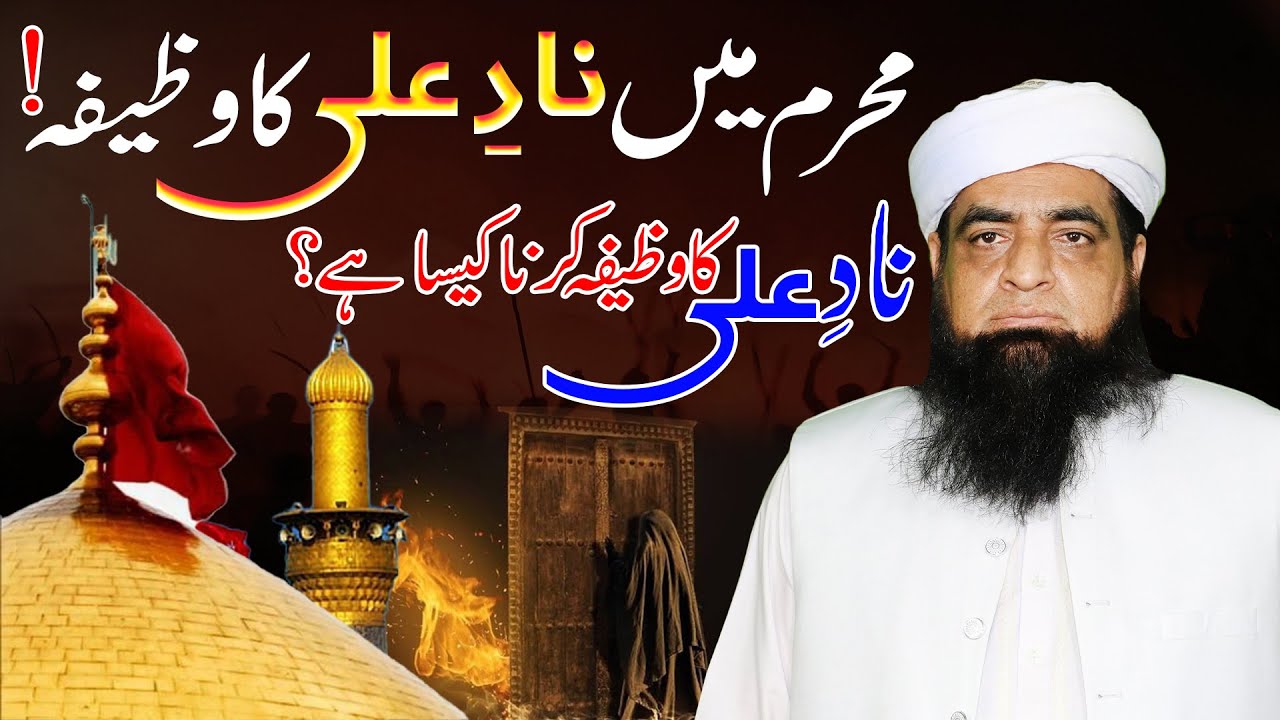 Nad-e-Ali Mushkilon Se Nikalti Hai | Nad e Ali Ka Wazifa Ka Faida | Mualana Peer Iqbal Qureshi
