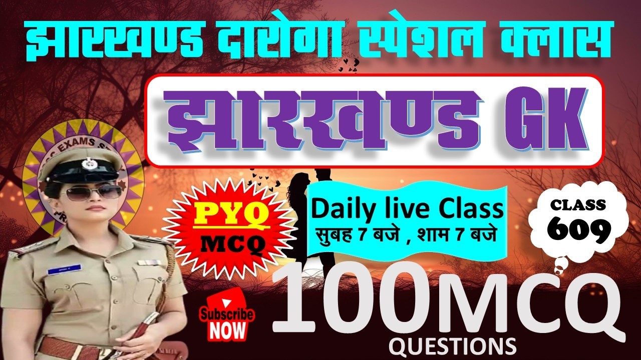 jharkhand gk most important question || jssc gk jharkhand 2025 || jharkhand topic wise mcq By Prabir