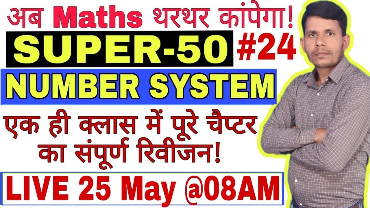 Super-50 maths practice session-24,Number system full revision hot trick by RK Sir