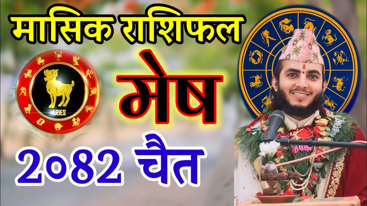 मेष राशिफल चैत २०८२ | Mesh Rashifal Chaitra 2082 | Aries Monthly Horoscope | Pandit Jeevan Neuupane