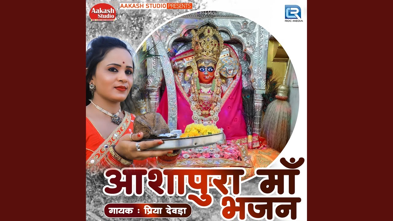 Aashapura Maa Bhajan
