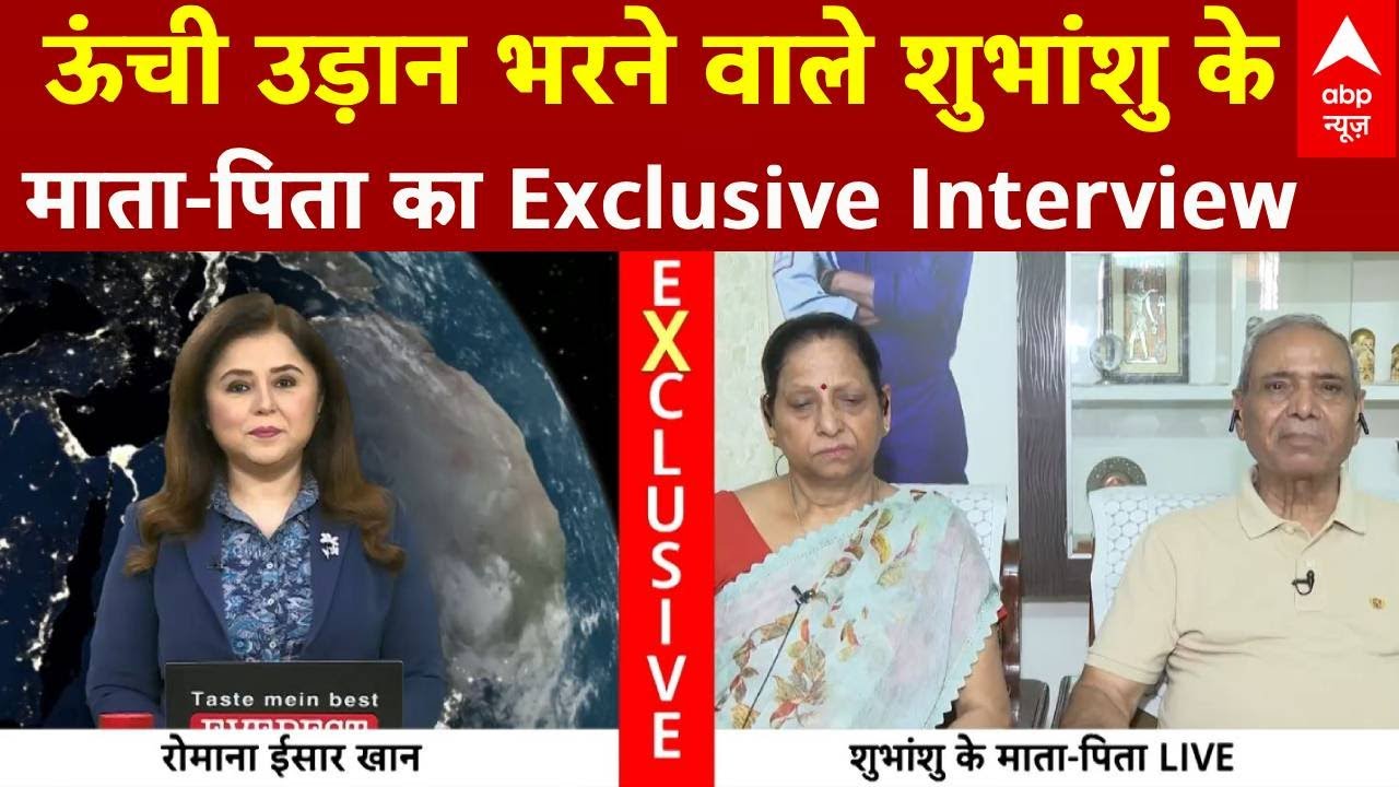 Axiom 4 Mission: माता-पिता से सुनिए Shubhanshu Shukla की पूरी कहानी| Space Journey | Astronaut India