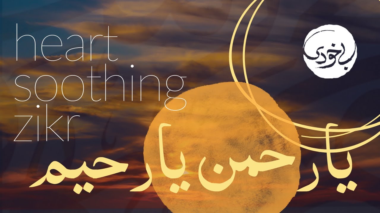 Ya Rahman Ya Rahim | Heart Soothing Zikr | Sleep Music | Relaxing Music