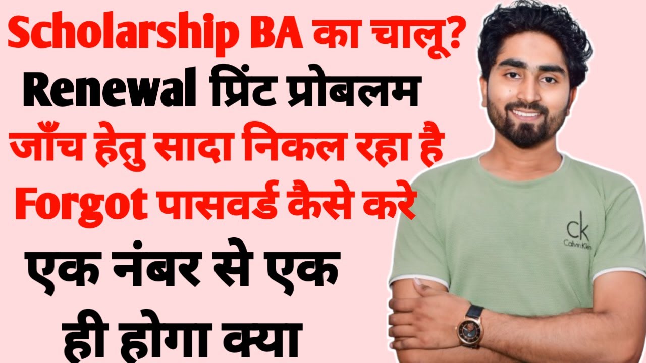 up scholarship final print problem | scholarship final print blank problem scholarship npci problem