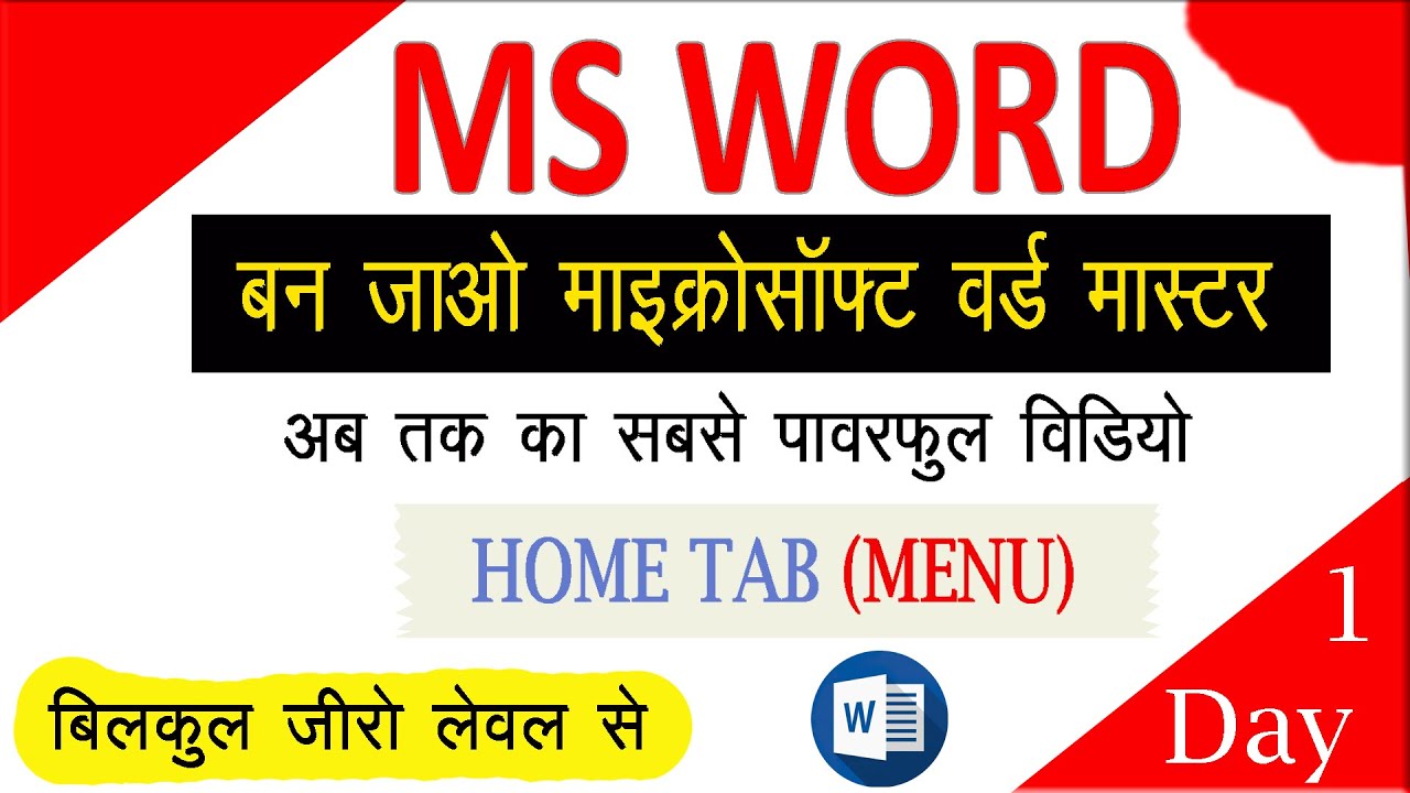 How to use microsoft word | microsoft word tutorial |first day of ms word live class | ms word hindi