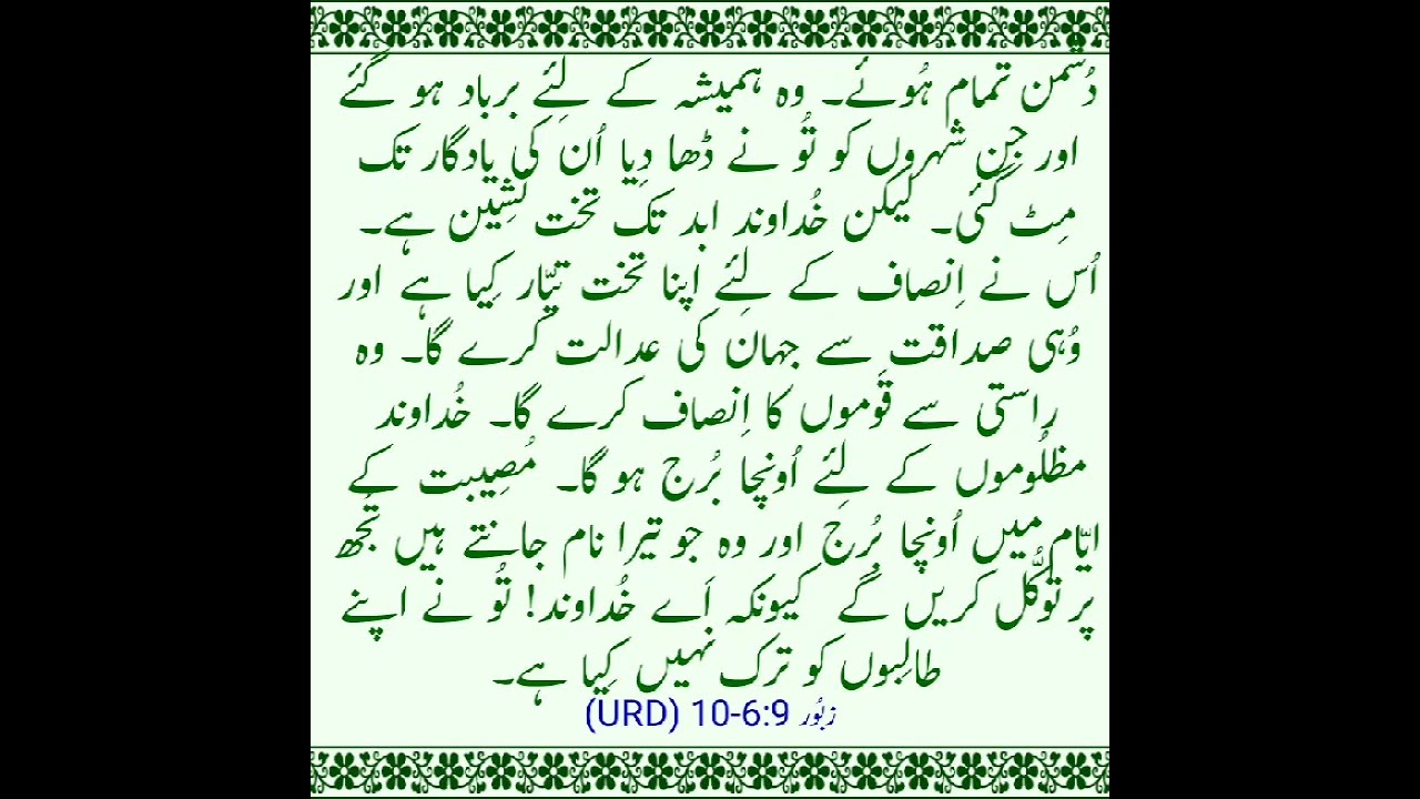 Daily Prayer ( Zaboor 9 )