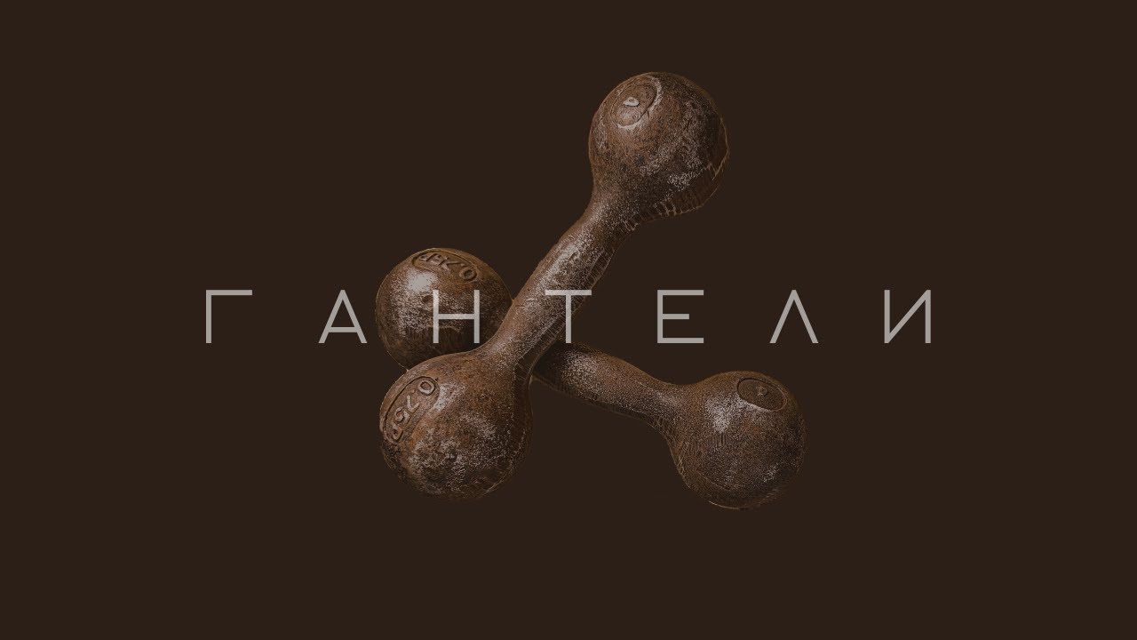 Переделка старых гантелей. Эффект резинового напыления. Реставрация. #реставрация #restoration