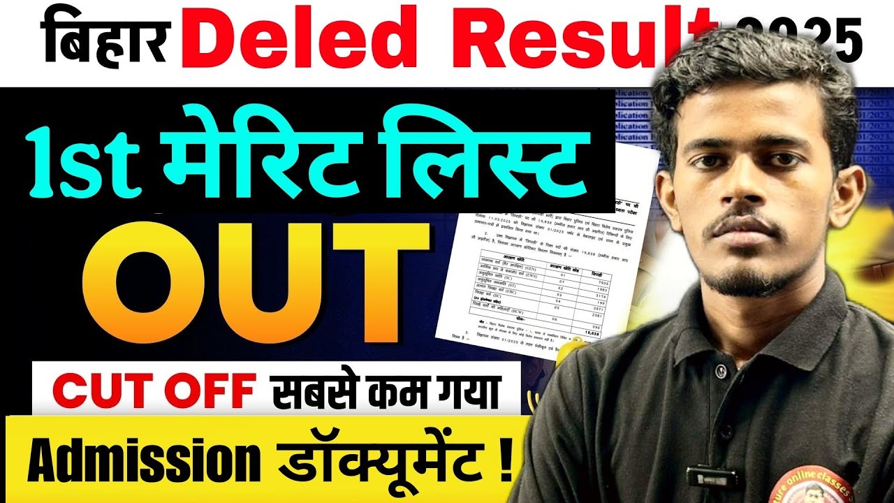 Bihar Deled 1st Merit list Out 2025 | Bihar Deled 2025 Cut off Out | Bihar Deled 2025 Admission open