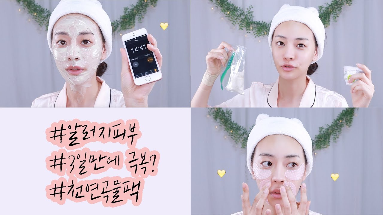 (ENG CC)알러지피부에 좋은 천연 곡물팩 같이 할래요? (feat.좁쌀여드름, 민감성피부) skincare / Rosefix 로즈픽스