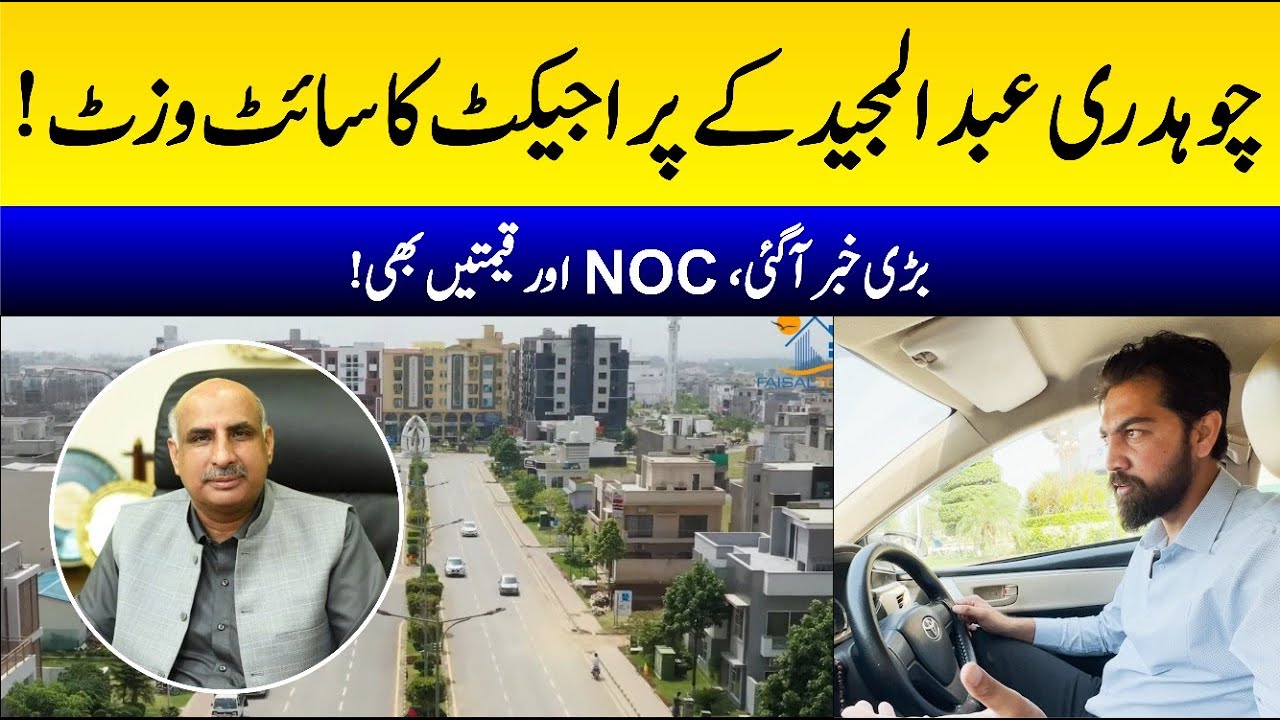 Faisal Town Islamabad | Site Visit | Ch Abdul Majeed NEW Project Launching | Investment Opportunity