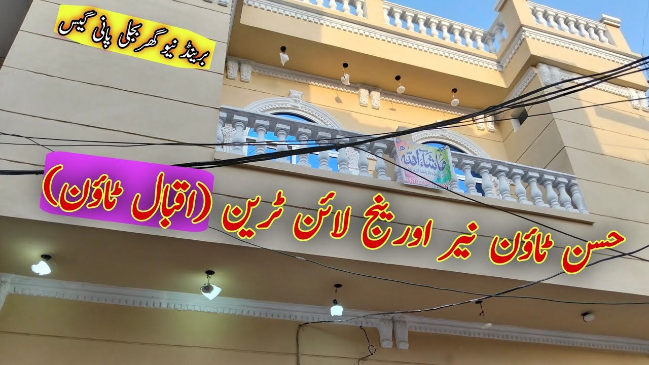 2.5 Marla Hasan Town Near Multan Road Orange Line Train | Brand New House Reasonable Price