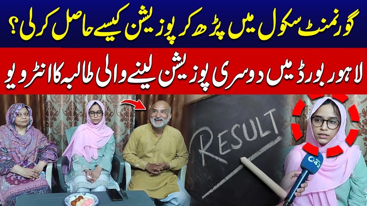From Govt School to Lahore Board Topper &ndash; Girl&rsquo;s Success Story - 9th Class Result - Exclusive