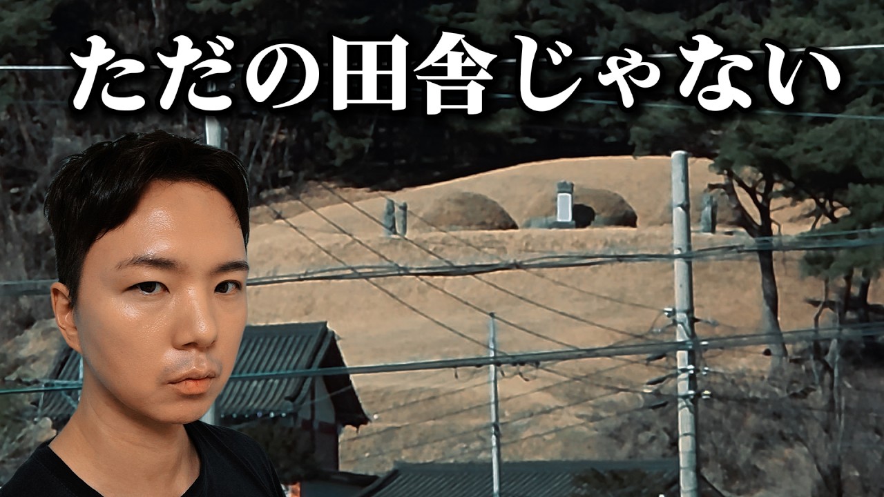 韓国のド田舎に、イ・ビョンホンを王座から降ろした男の墓を発見