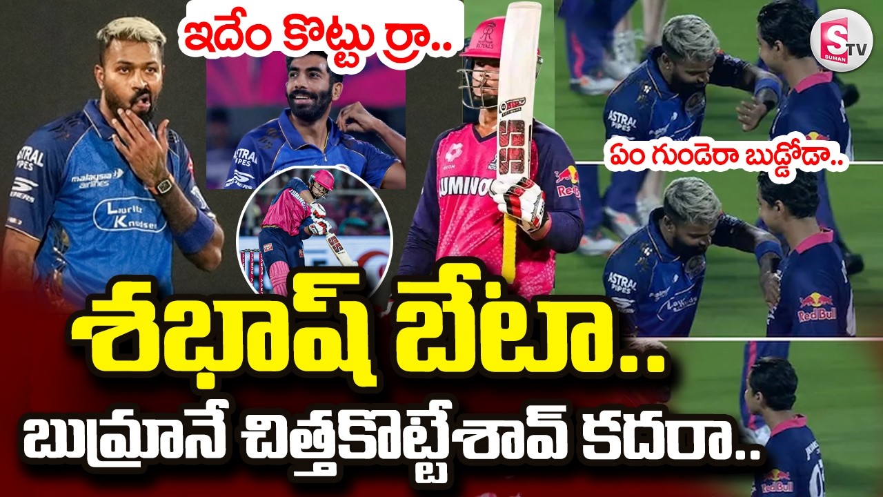 Hardik Pandya Appreciating Vaibhav Suryavanshi | Bumrah Bowling  | MI vs RR Match || SumanTV Sai