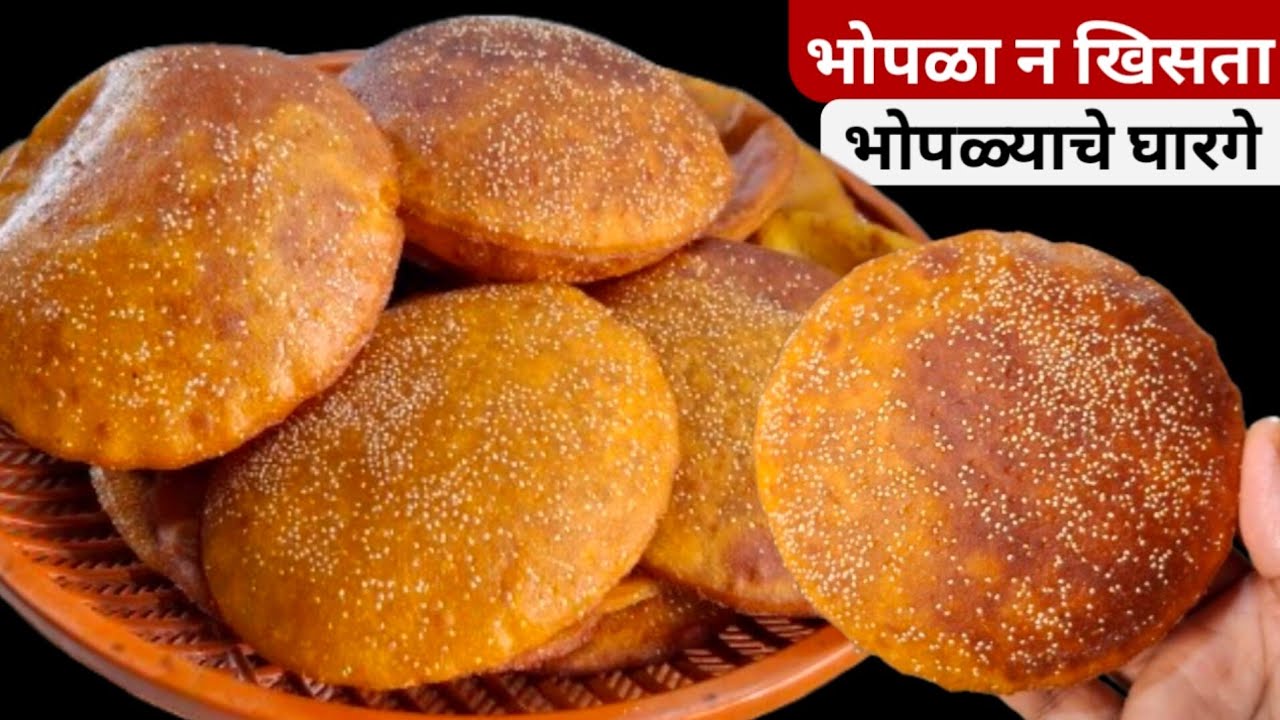 कुकर मध्ये भोपळ्याचे घारगे बनवण्याची सोप्पी पद्धत | gharge recipe | bhoplyache gharge recipe.