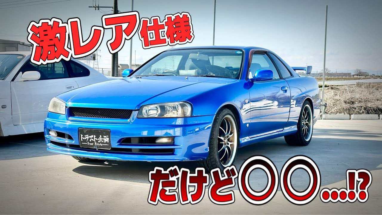 激レアだけど実は○○！？貴重なER34に隠されたエピソードとは...！！
