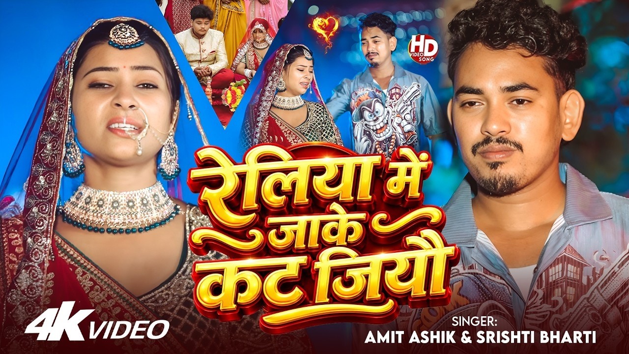#Video | जहर | #Amit Ashik | #Srishti Bharti | Jahar | New Maghi Sad Song 2025