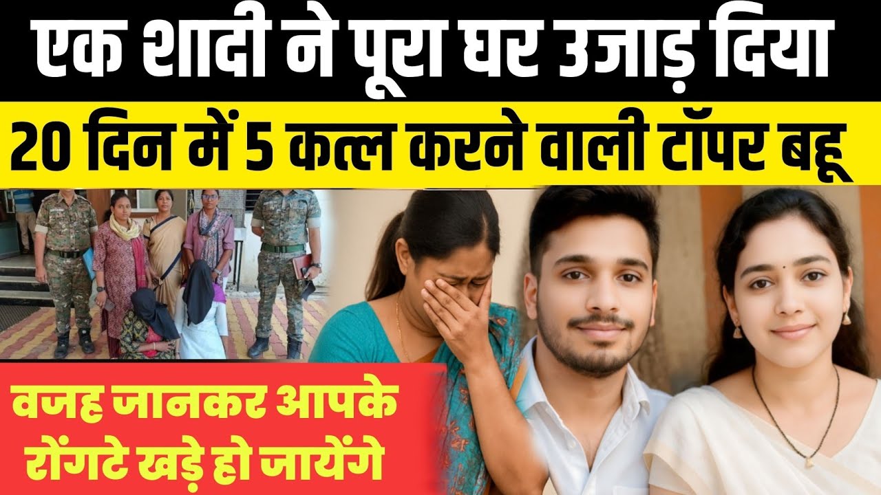 घर उजड़ गया लेकिन किसी को समझ तक नहीं आया। Crime Files। Crime story। Real story