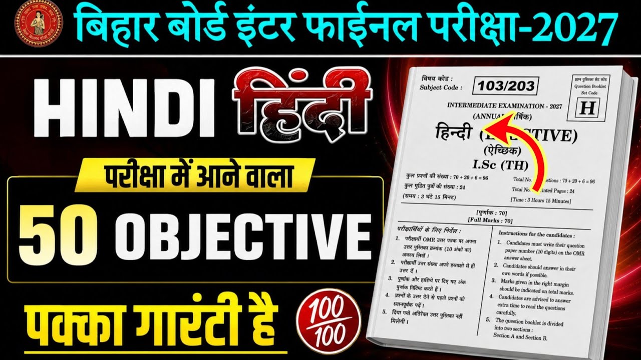 Hindi Class 12th Vvi Viral Question 2027 Bihar Board ||12th Hindi Top 50 Vvi Objective Question 2027