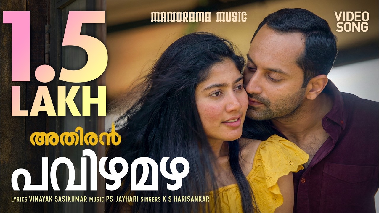 Pavizha Mazha | Athiran | Film Song Video | KS Harisankar | Fahad | Sai Pallavi | Vivek | PS Jayhari