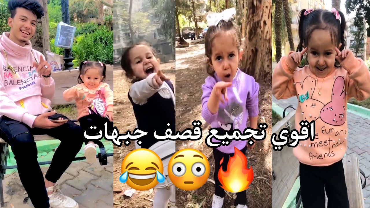 ‏أقوى تجميع قصف جبهات😱😂بسنت/يوسف بدر