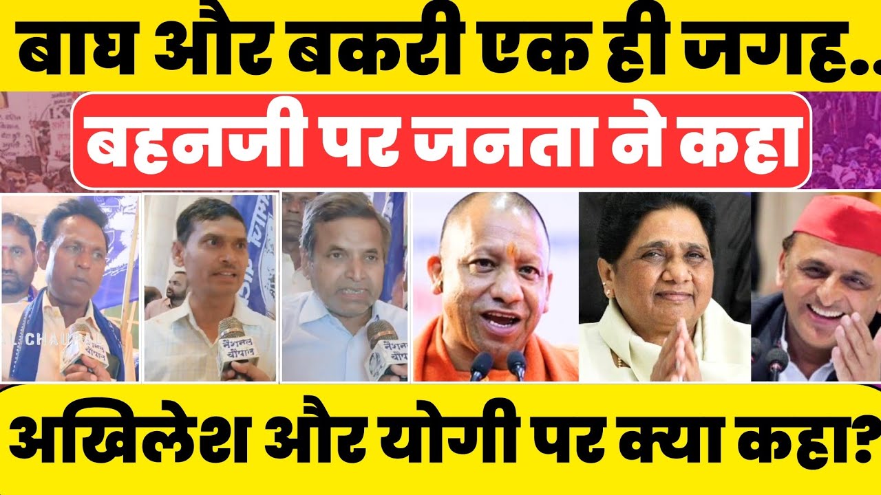 UP Election पर जनता ने क्या कहा ?? 