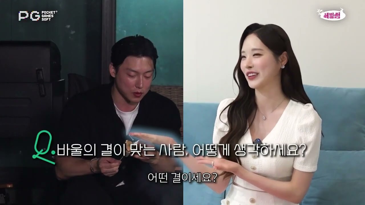 세빛썸41 &ldquo;센 거 물어봐도 돼요?&rdquo; 느좋남에게 역대급 플러팅하고 직진하는 여자 | 세빛썸 EP.04 #고말숙 #헌터 #도진 #연프 #연애