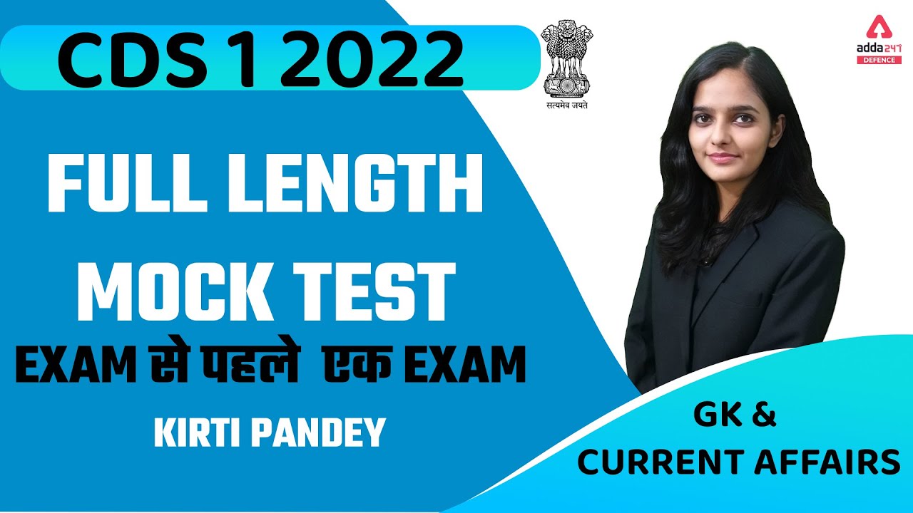 CDS 1 2022 | CDS GK & Current Affairs 2022 | Full Length Mock Test