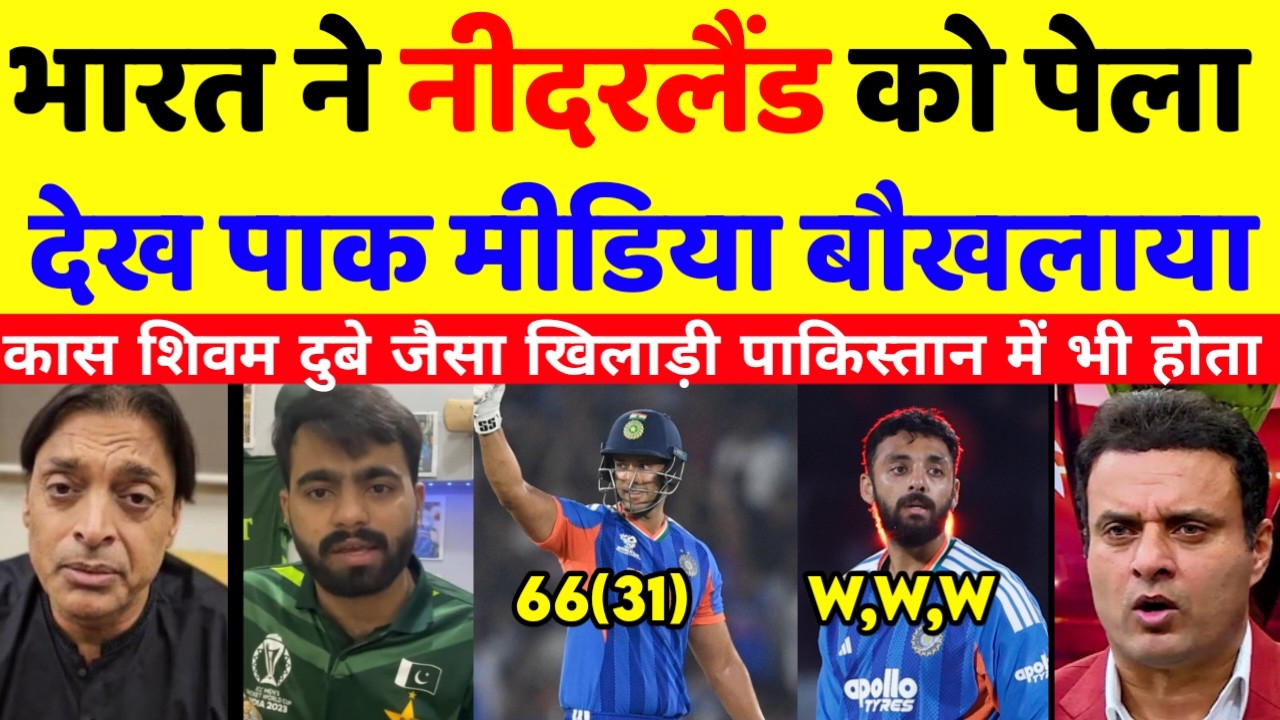 Pak media Crying 😭 भारत ने नीदरलैंड को पेला देख  पाक मीडिया बौखलया